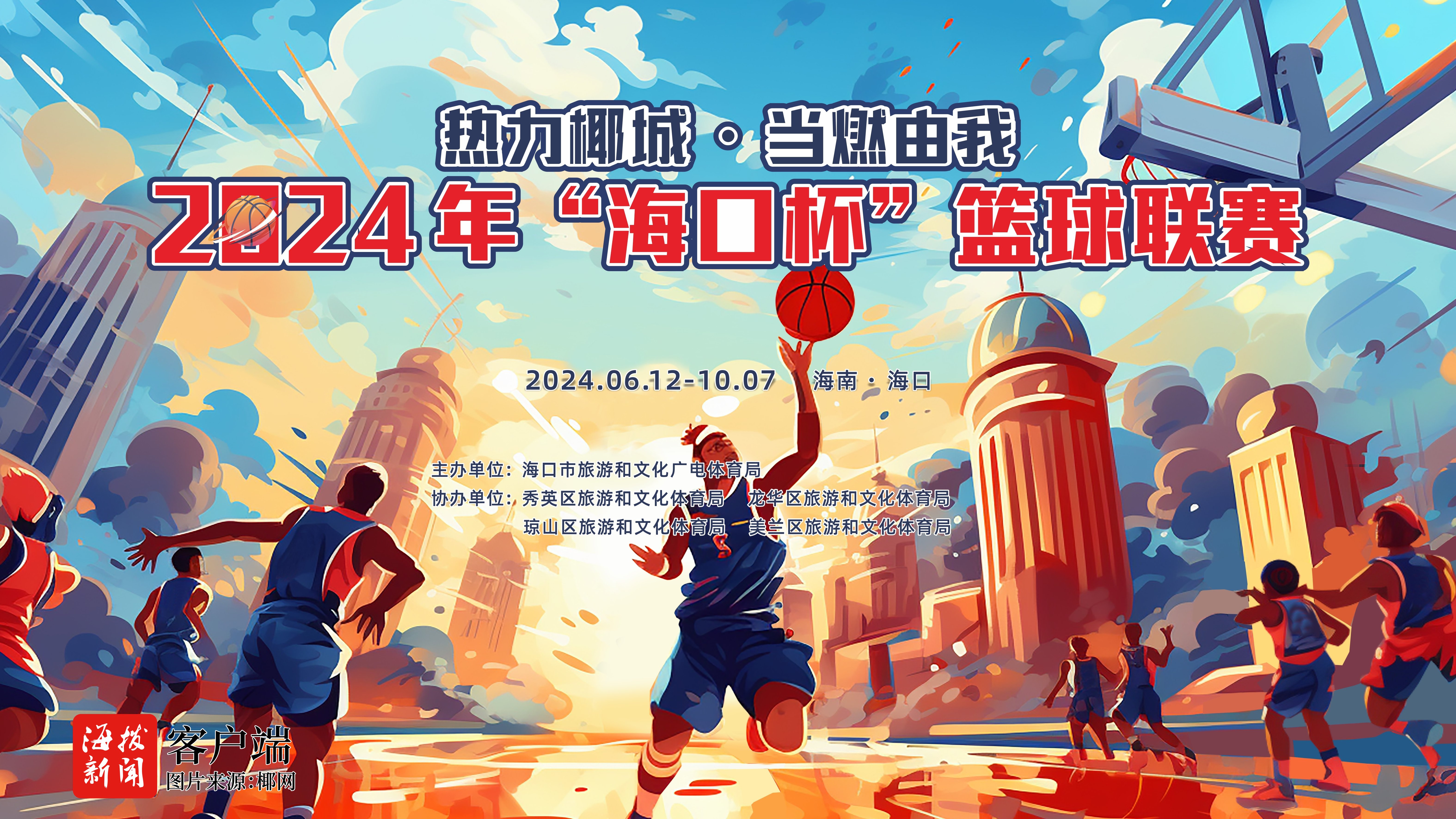 关于爆款篮球比赛吸引众多观众，传媒竞相报道的信息