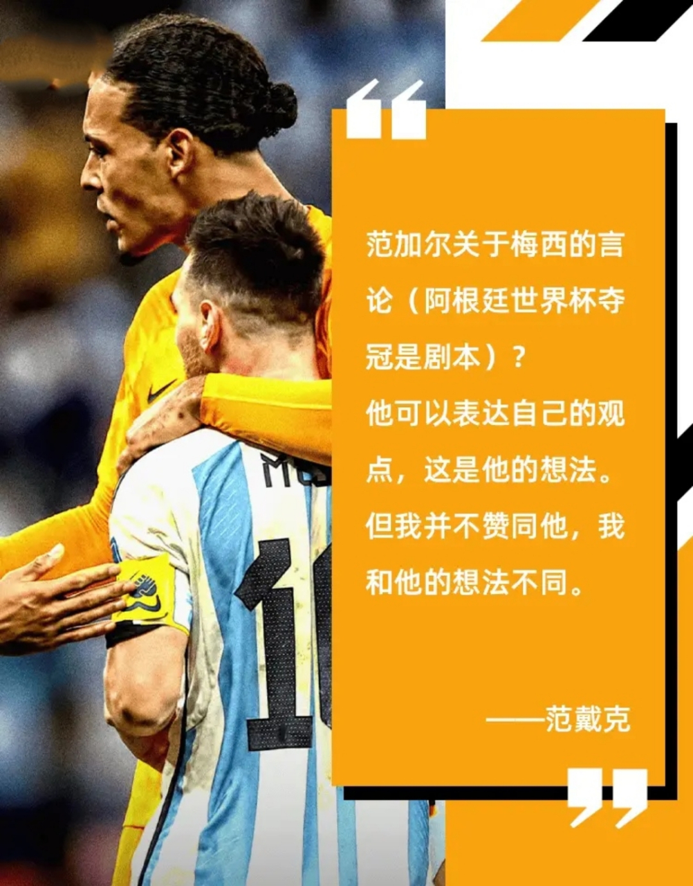 关于阿根廷翻盘德国,范戴克扛起全队的信息 关于阿根廷翻盘德国,范戴克扛起全队的信息
